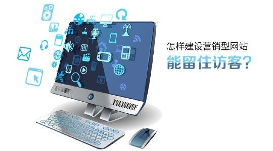 网站建设价格费用为什么相差那么大？
